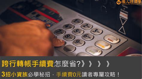 中國信託 轉帳 手續費|小C的知識內容